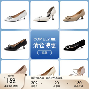 159元 起不定时更新 女百搭通勤浅口单鞋 康莉comely方扣细跟高跟鞋