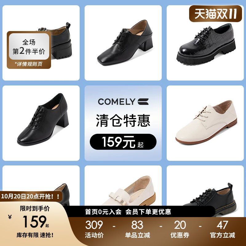 comely/康莉英伦风小皮鞋女软皮系带单鞋女 179元起不定时更新