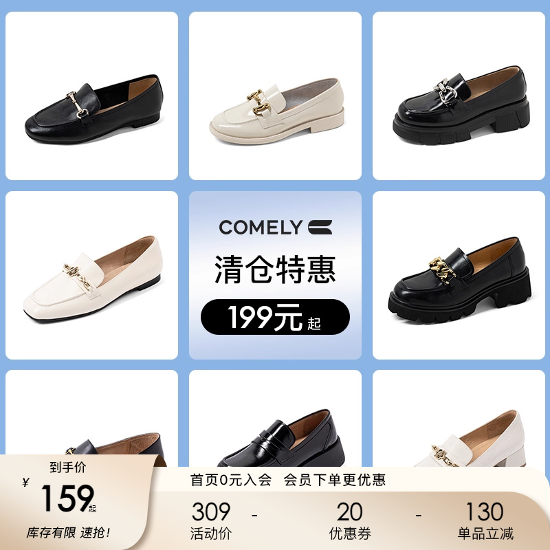 康莉comely乐福鞋春季厚底