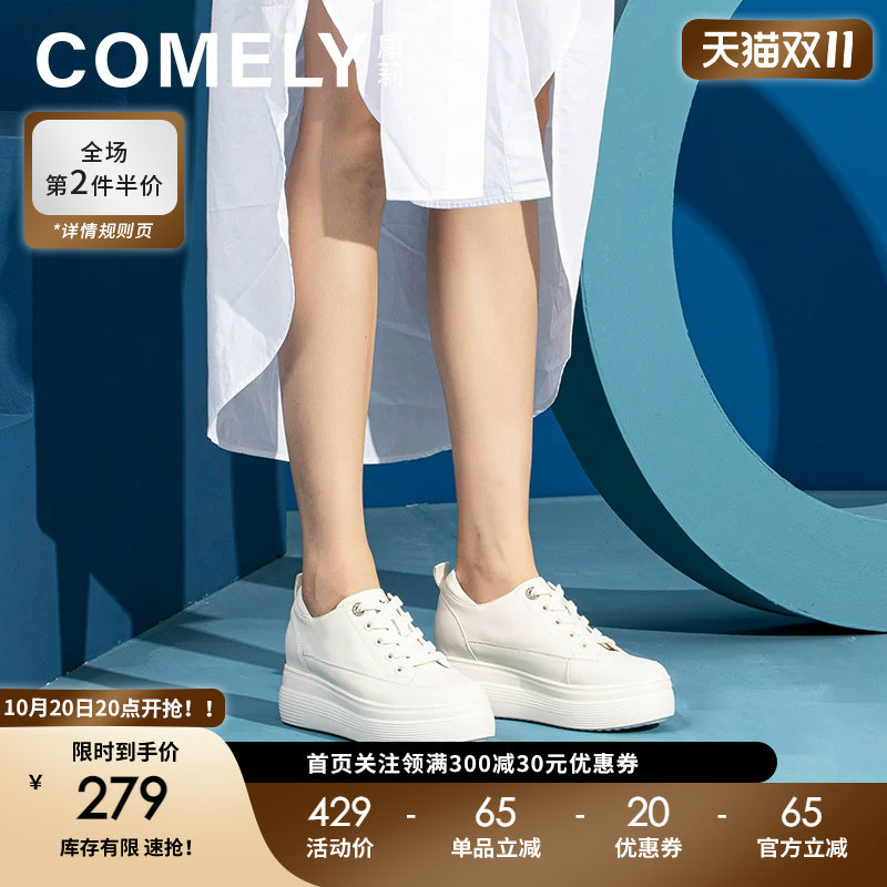康莉comely真皮小白鞋女秋季新款百搭厚底内增高休闲板鞋