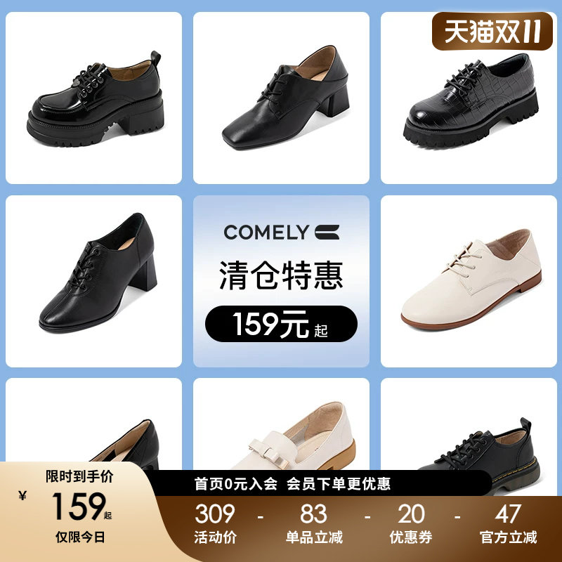 comely/康莉英伦风小皮鞋女软皮系带单鞋女 179元起不定时更新