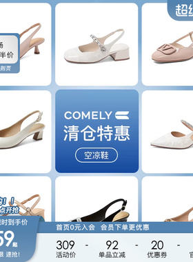 康莉comely平底凉鞋女一字带低跟凉鞋中后空鞋 159元起不定时更新