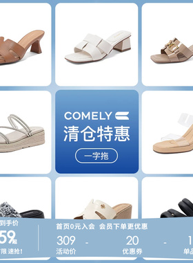 康莉comely夏季百搭一字带露趾凉鞋女粗高跟 159元起不定时更新