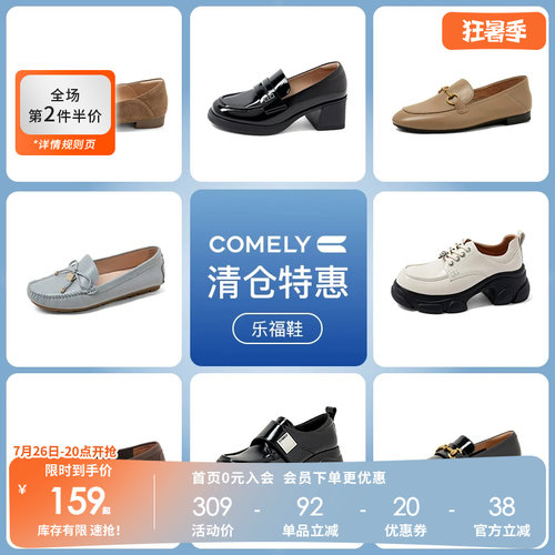 康莉comely乐福鞋春季厚底