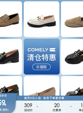康莉comely乐福鞋真皮厚底一脚蹬单鞋小皮鞋女 159元起不定时更新