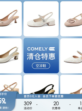 康莉comely平底凉鞋女一字带低跟凉鞋中后空鞋 159元起不定时更新