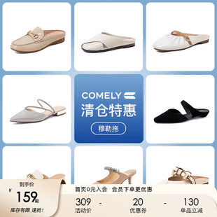 康莉comely穆勒鞋女包头半拖鞋外穿凉拖单鞋 159元起不定时更新
