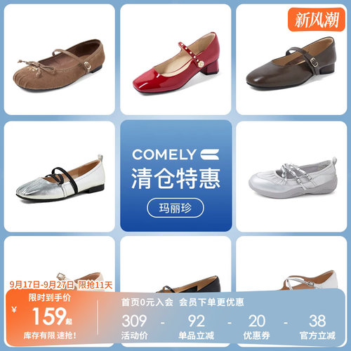 康莉comely真皮玛丽珍鞋女2