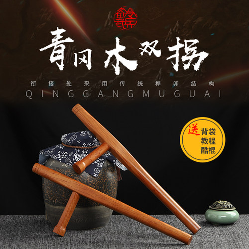双拐武器价格 双拐武器图片 星期三