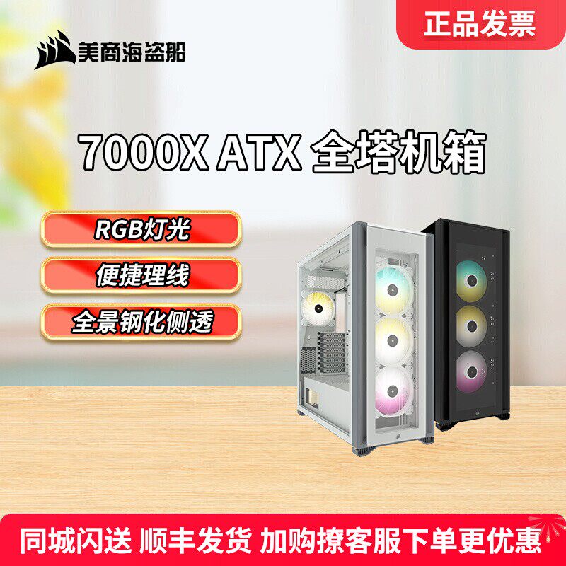 美商海盗船全塔机箱水冷台式机