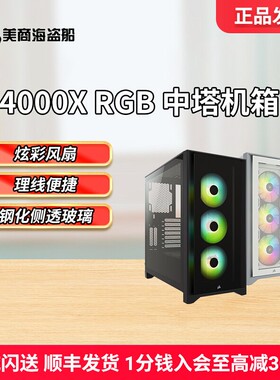 美商海盗船4000x 4000D中塔机箱水冷侧透游戏电脑专用台式机