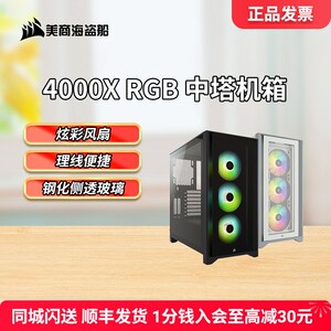 美商海盗船4000x 4000D中塔机箱水冷侧透游戏电脑专用台式机