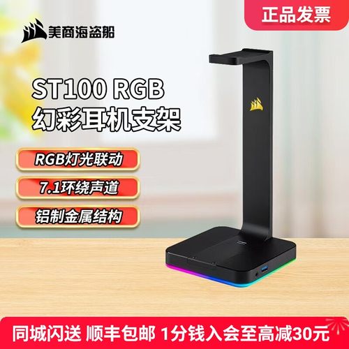 美商海盗船st100头戴式耳机