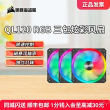 美商海盗船QL 120/140mm电脑机箱风扇RGB幻彩散热器12cm
