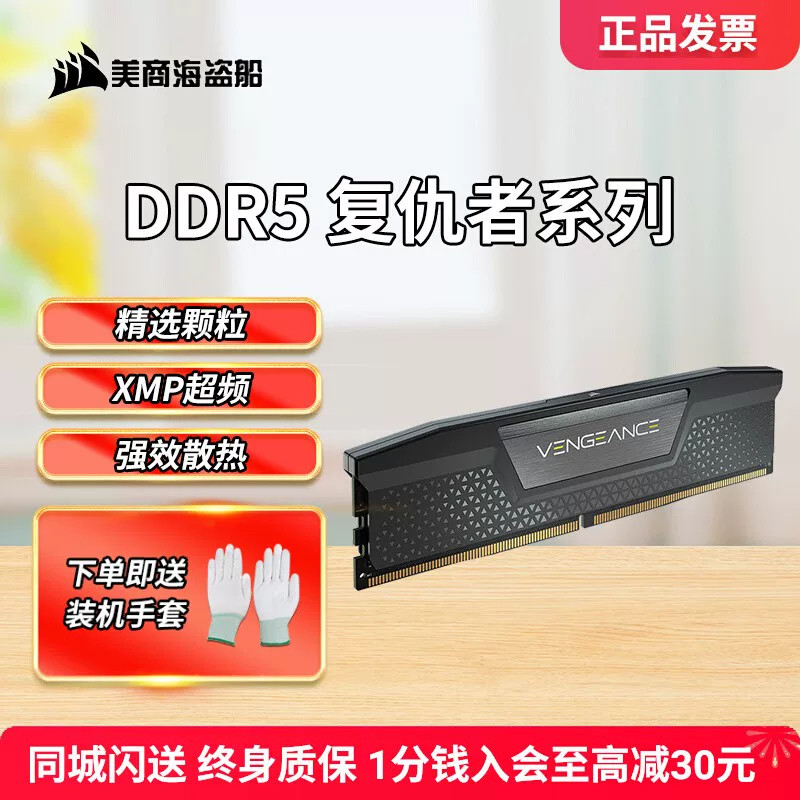 美商海盗船DDR5复仇者系列内存条XMP超频5600 6000 6400 台式内存