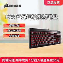 美商海盗船K70键盘女生办公K55薄膜键盘K68红轴青轴电脑台式通用