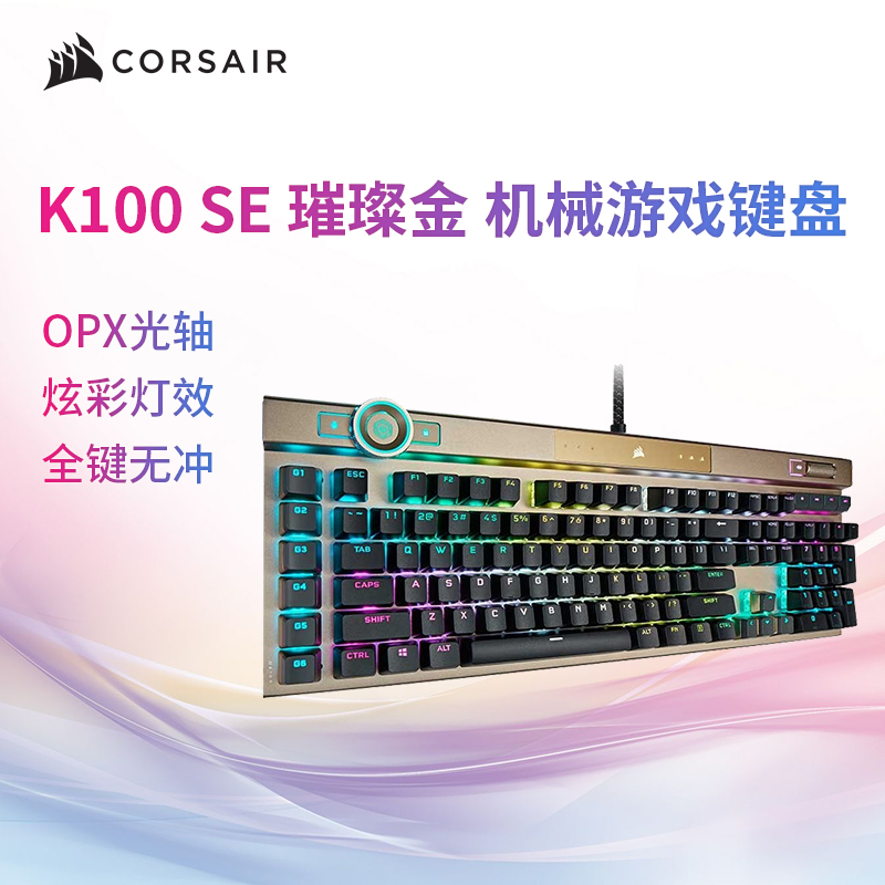 电竞游戏光轴机械键盘