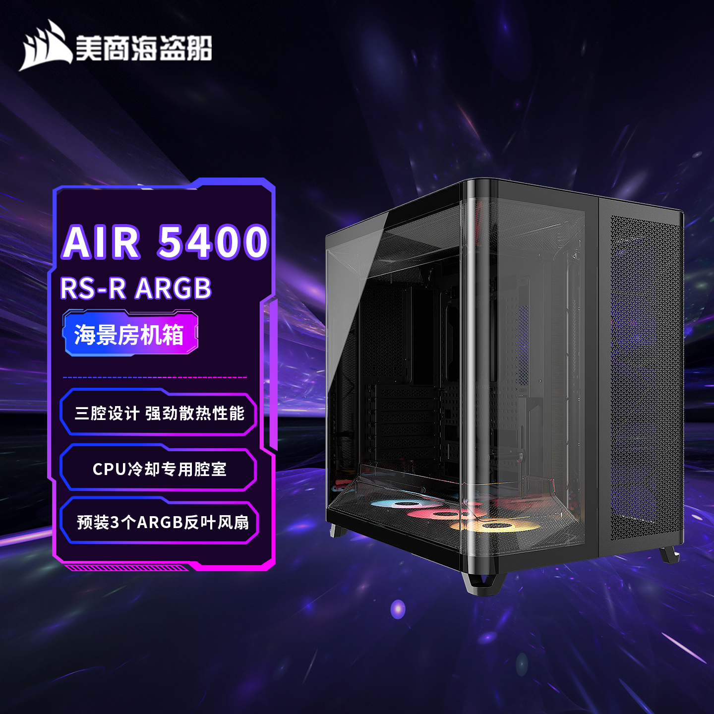 美商海盗船AIR540全景atx机箱