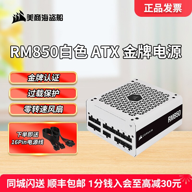 美商海盗船850W电源十年质保