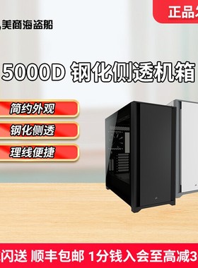 美商 海盗船5000D/5000X中塔机箱水冷侧透游戏电脑台式机组装机箱