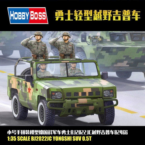 小号手军事拼装模型35勇士