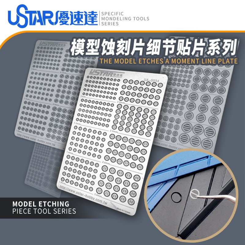 优速达高达敢达金属改件蚀刻片