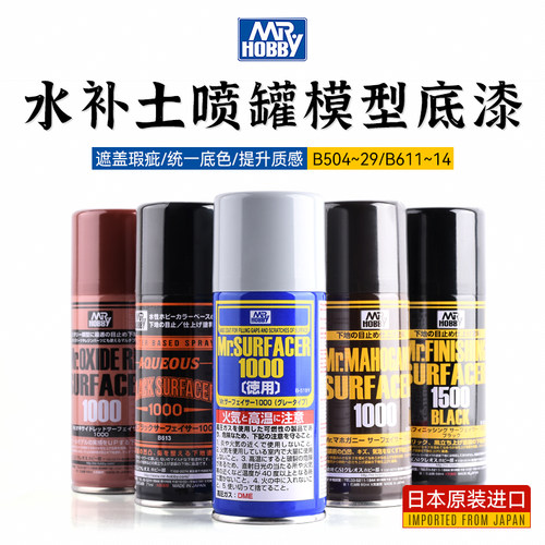 郡士水补土模型底漆上色专用