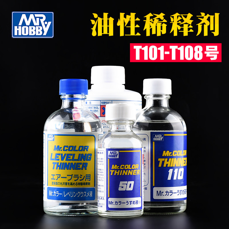郡士 缓干油性稀释剂黄蓝标T101 102 103 104 106 108漆面防笔痕