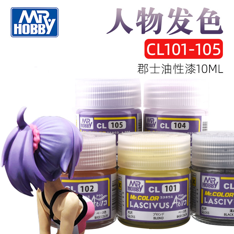 锐界郡士油漆辅料系列头发色模型