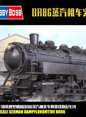 小号手军事拼装火车 82914 德国BR86蒸汽机车火车1/72