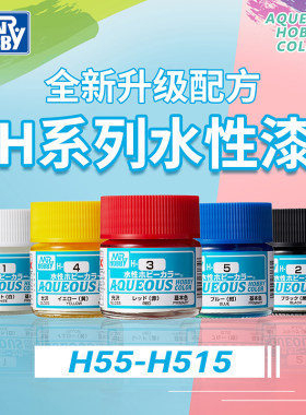 MR.HOBBYH55-H515新水性漆