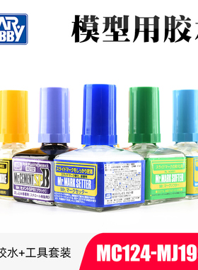 郡士水贴软化剂 模型胶水 橙味流缝胶MC127/129/130/131军事高达
