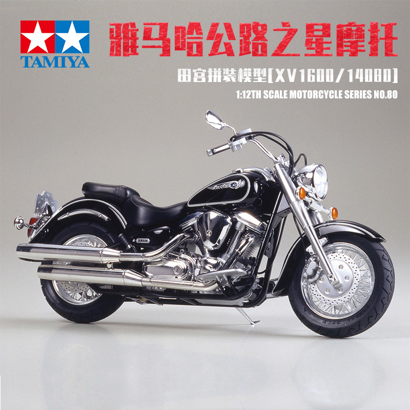 田宫 雅马哈xv1600公路之星摩托车拼装模型 v型引擎 摆件玩具