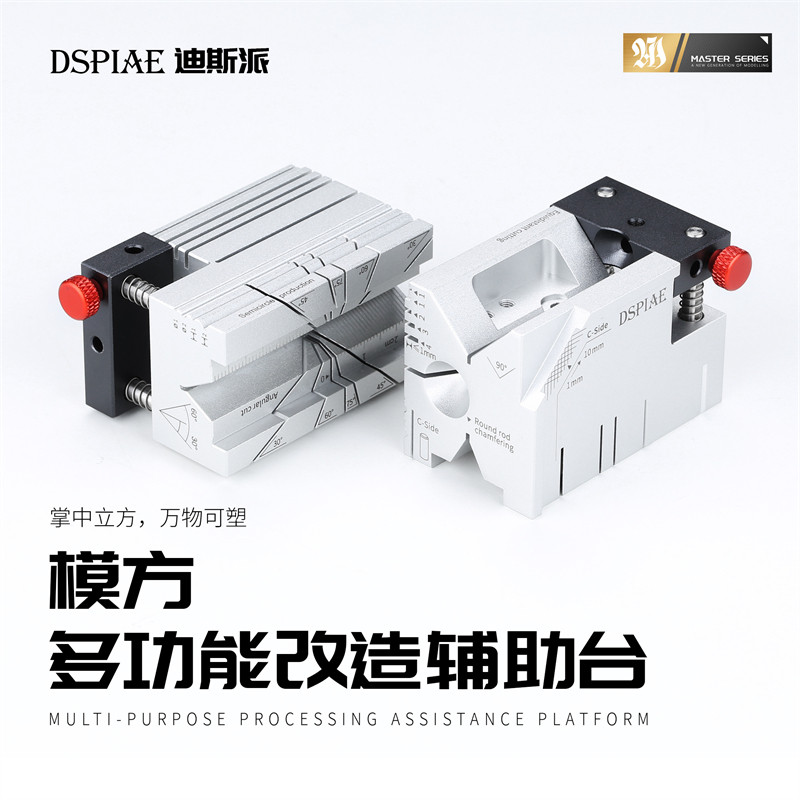 DSPIAE迪斯派AT-AP模方多功能改造辅助台模型工具胶板切割diy改造