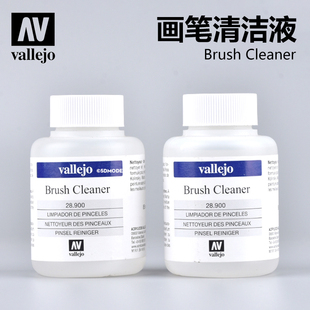 西班牙AV Vallejo环保水性漆画笔清洗专用洗笔液不伤笔28900 85ml