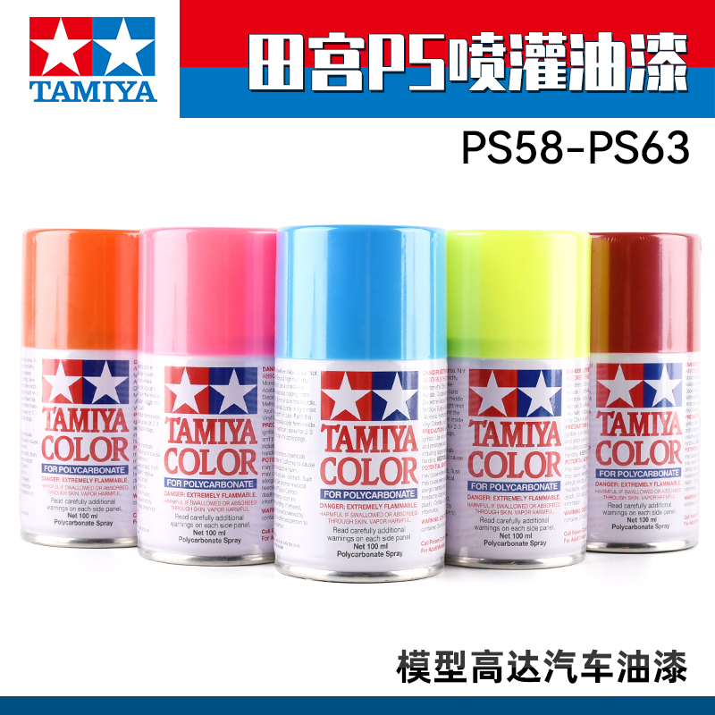 油性漆喷罐高达军事PS58-PS63