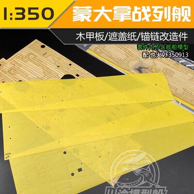 蒙大拿蓝色木甲板+遮盖纸