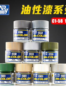 郡士 半光泽油性漆C1-C58手办GK涂装军事模型高达上色工具