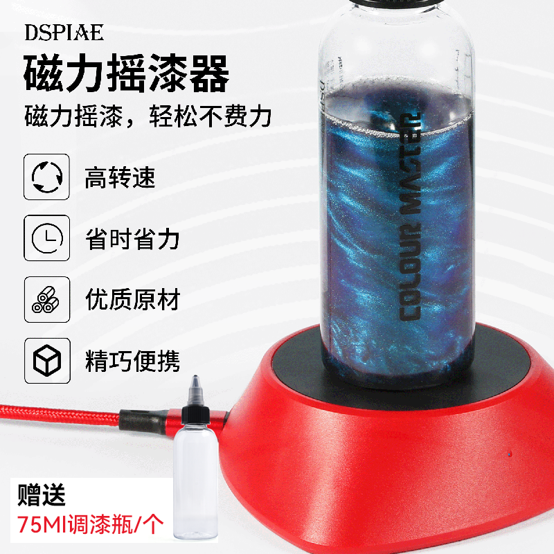 DSPIAE高速磁力摇漆器MS-01LE
