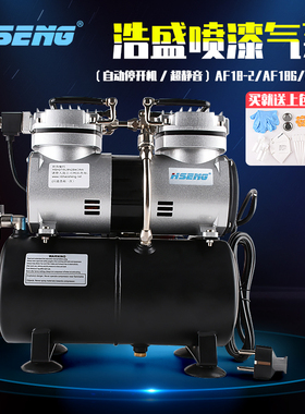 浩盛模型气泵AF182 186 AS196高达军事手办上色喷涂漆笔枪套装DIY