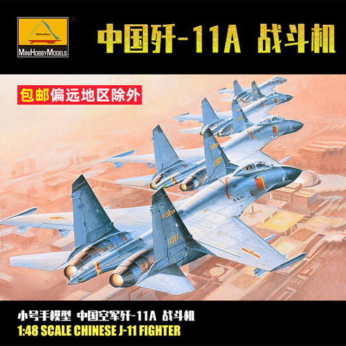 锐界模型小号手80398拼装战斗机
