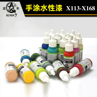 手办粘土手笔涂漆系列 X168高达模型油漆 星影 环保水性漆X113
