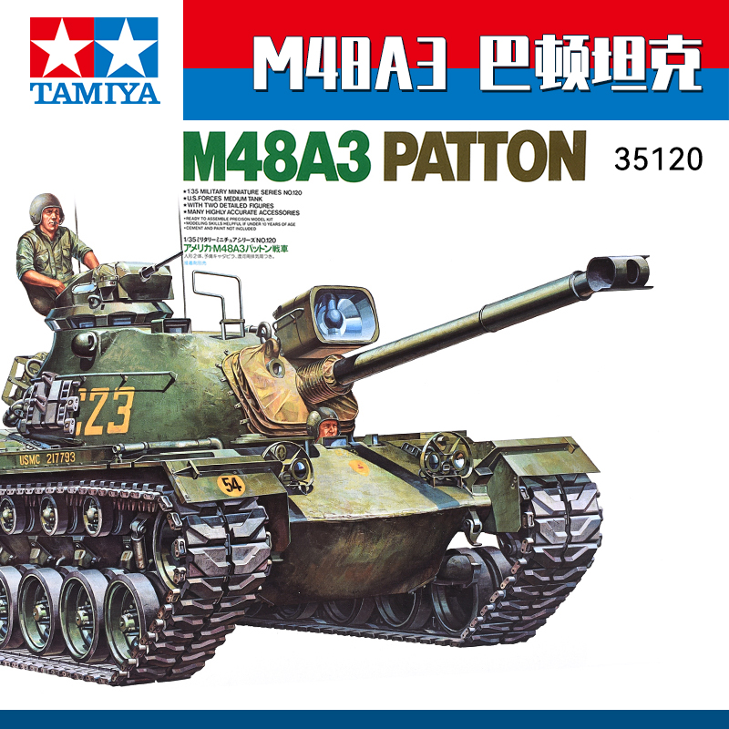 田宫1/35美军M48A3 PATTON巴顿中型坦克模型 DIY拼装35120-封面