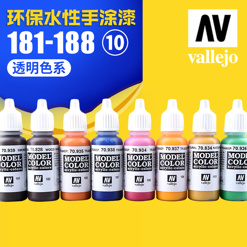 环保水性油漆透明色181-188