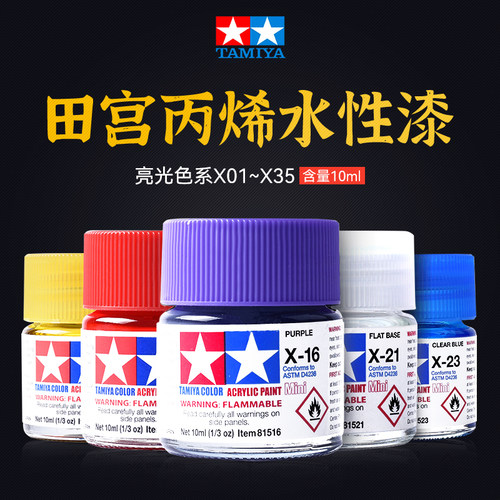 亮光色系水性漆X1-X35