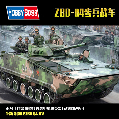 小号手军事拼装模型轮式装甲车坦克1:35中国ZBD-04步兵战车82453