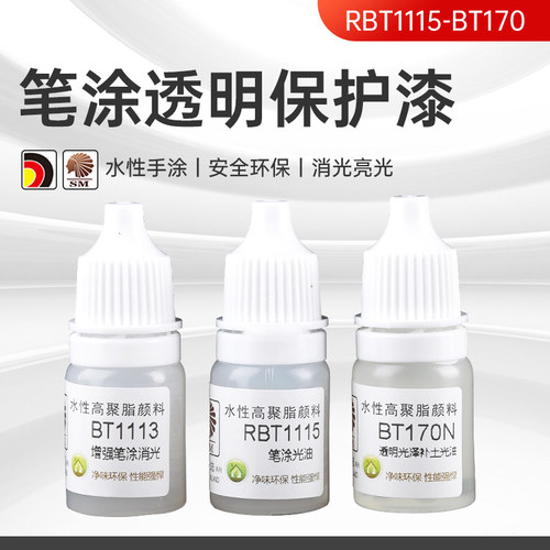 酋长大陆笔涂 透明保护水性漆 手涂高达模型消光油清漆颜料WS1005