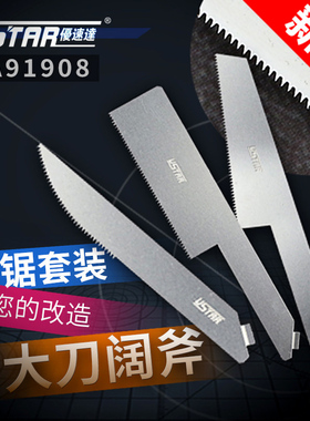 优速达模型超薄手锯片套装 改造工具 弧形/斜/直边0.15mm UA92601