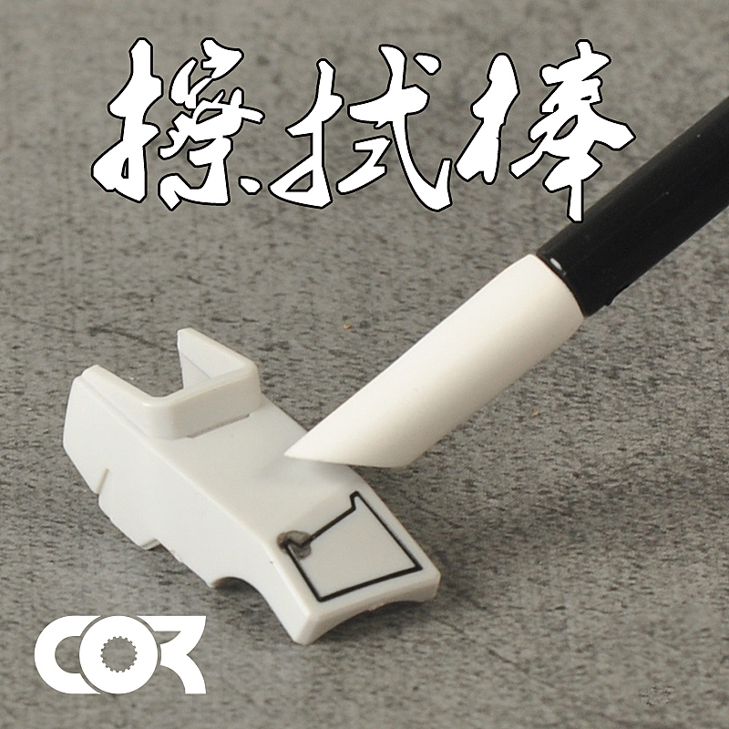 高达柯作gj1004无残留勾线擦拭棒