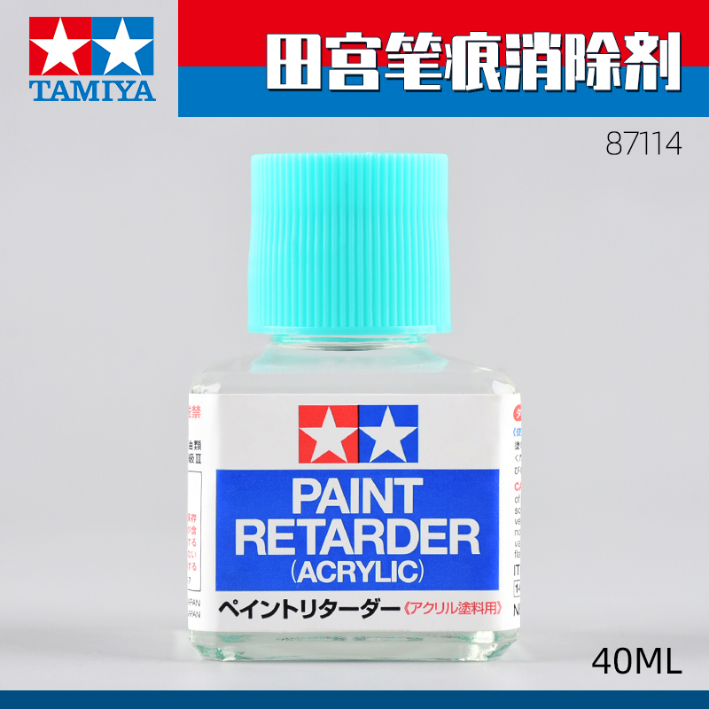 田宫 笔痕消除剂87114 高达模型手办油漆颜料缓干添加溶液40ml